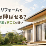 屋根リフォームで軒は伸ばせる？工事方法と家ごとの違い