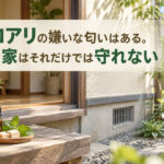 シロアリの嫌いな匂いはある。でも、家はそれだけでは守れない