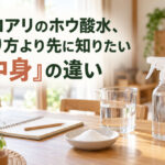 シロアリのホウ酸水、作り方より先に知りたい「中身」の違い